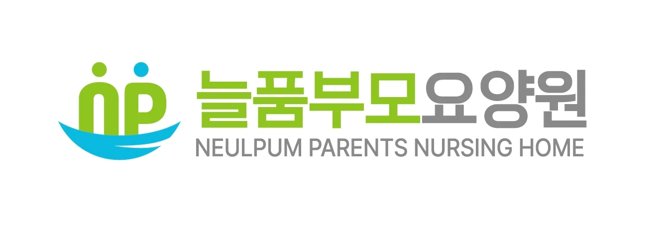 늘품부모요양원 위생원 구합니다