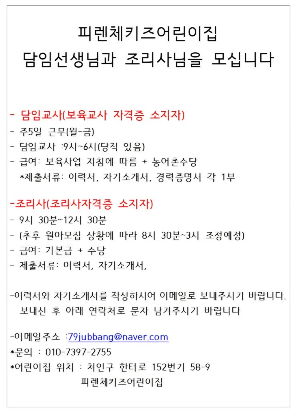 고림동 피렌체키즈어린이집