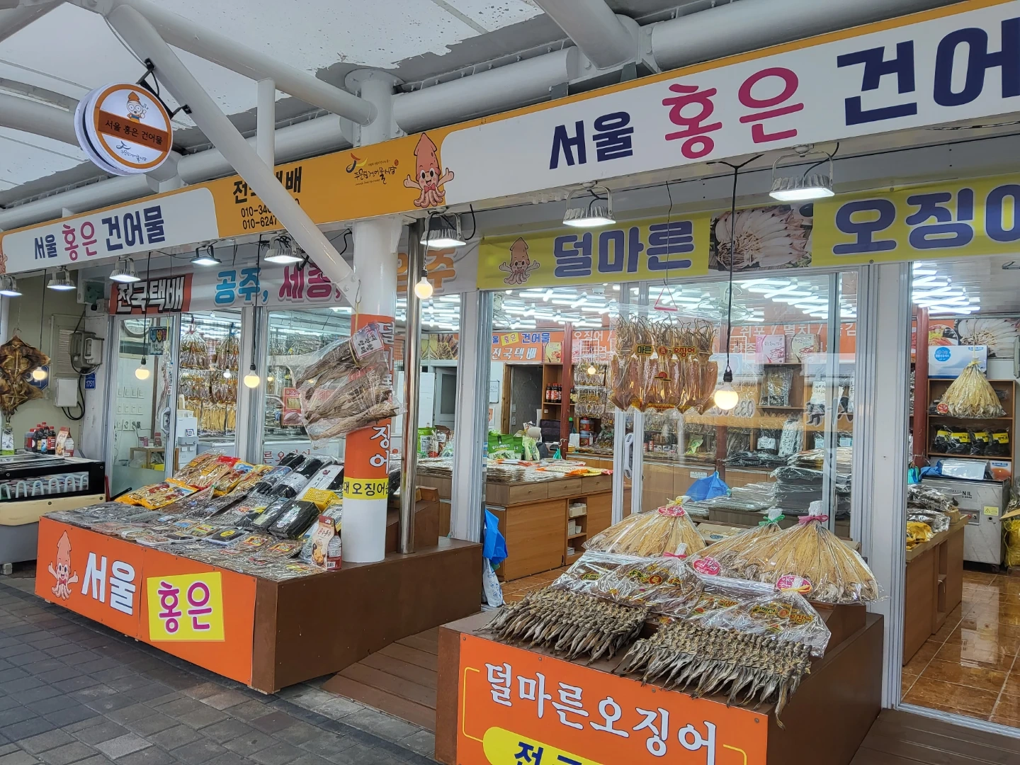 건어물 판매직 알바