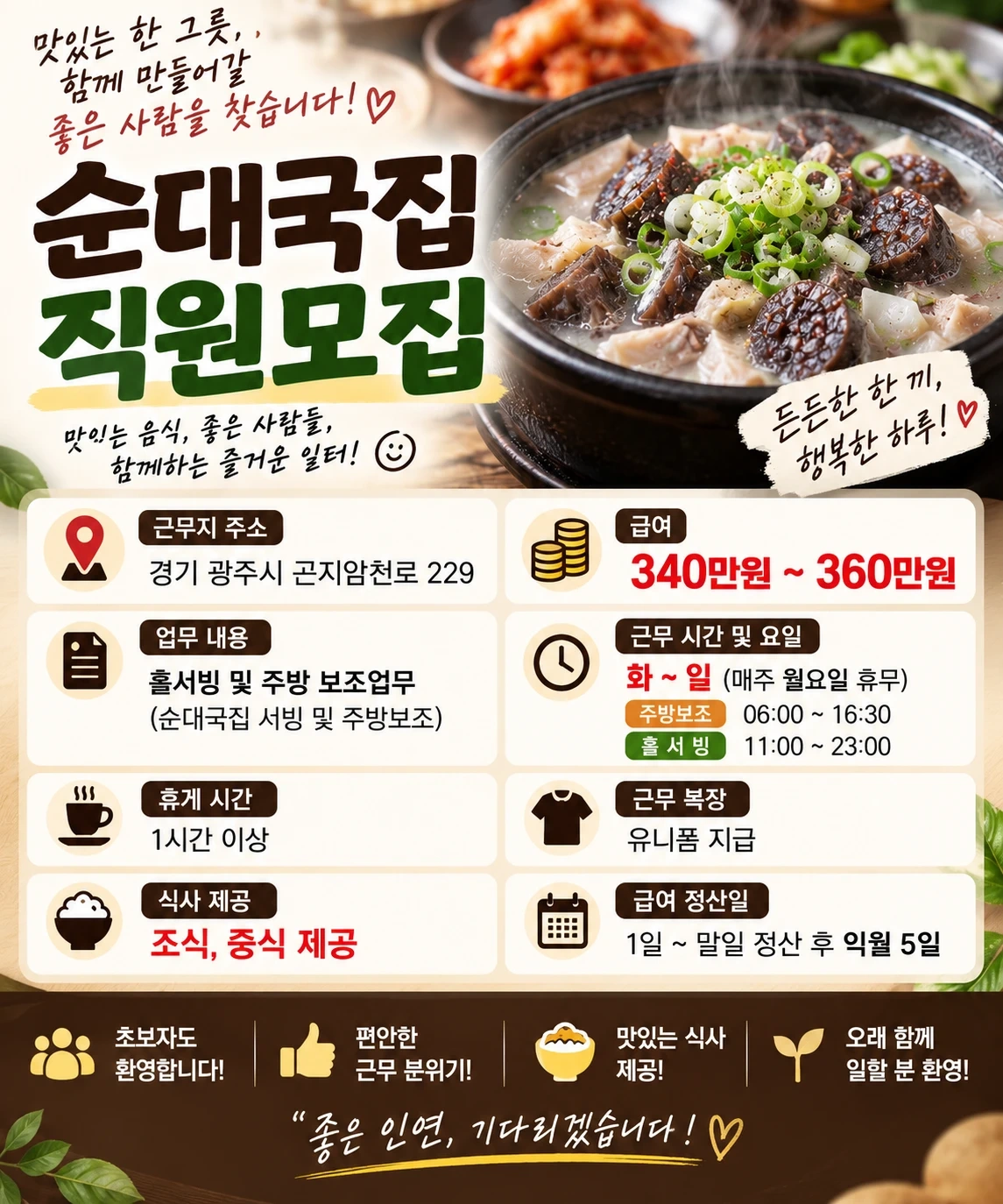 홀 서빙 및 주방 보조 모집합니다