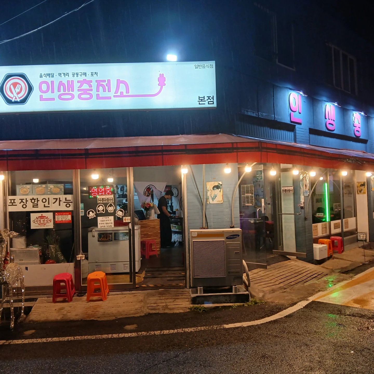인생충전소 포차 서빙, 배달포장, 설겆이 및 굴세척 등
