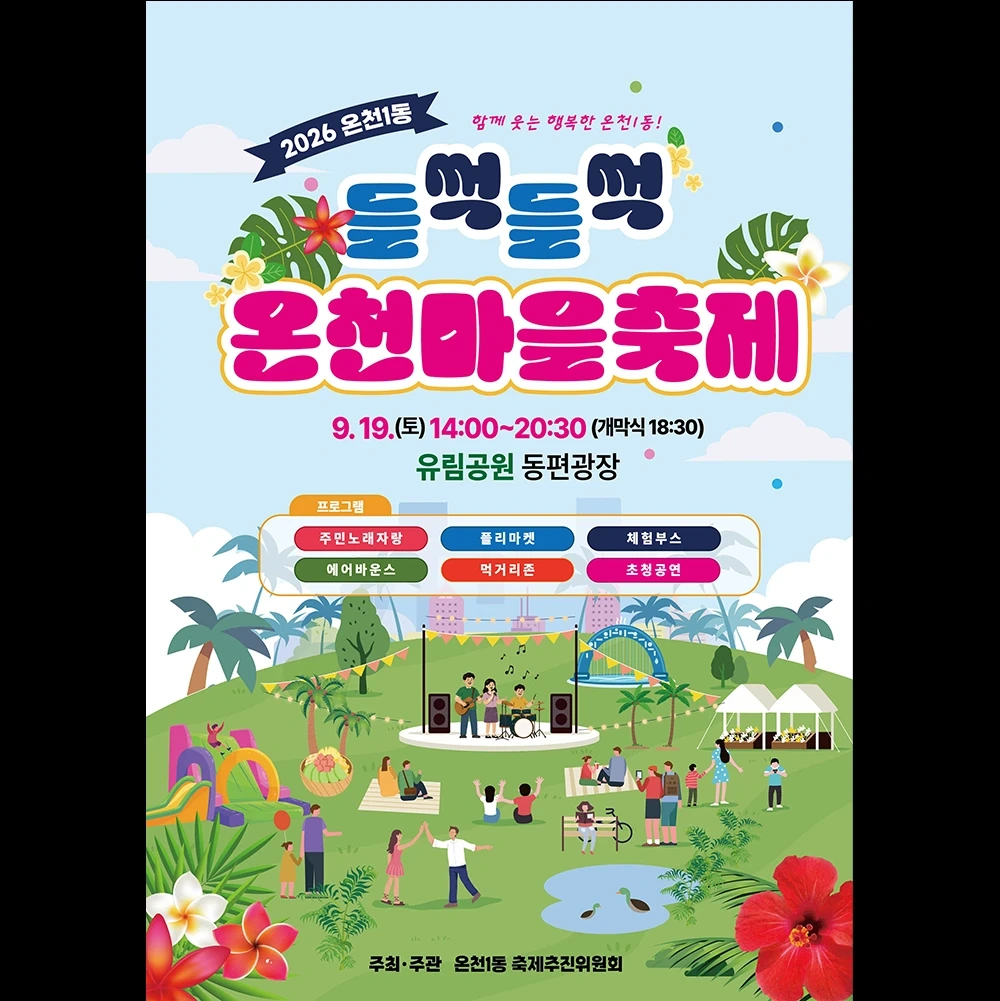 9월 19일 유성구 마을 축제 행사 스탭 구인