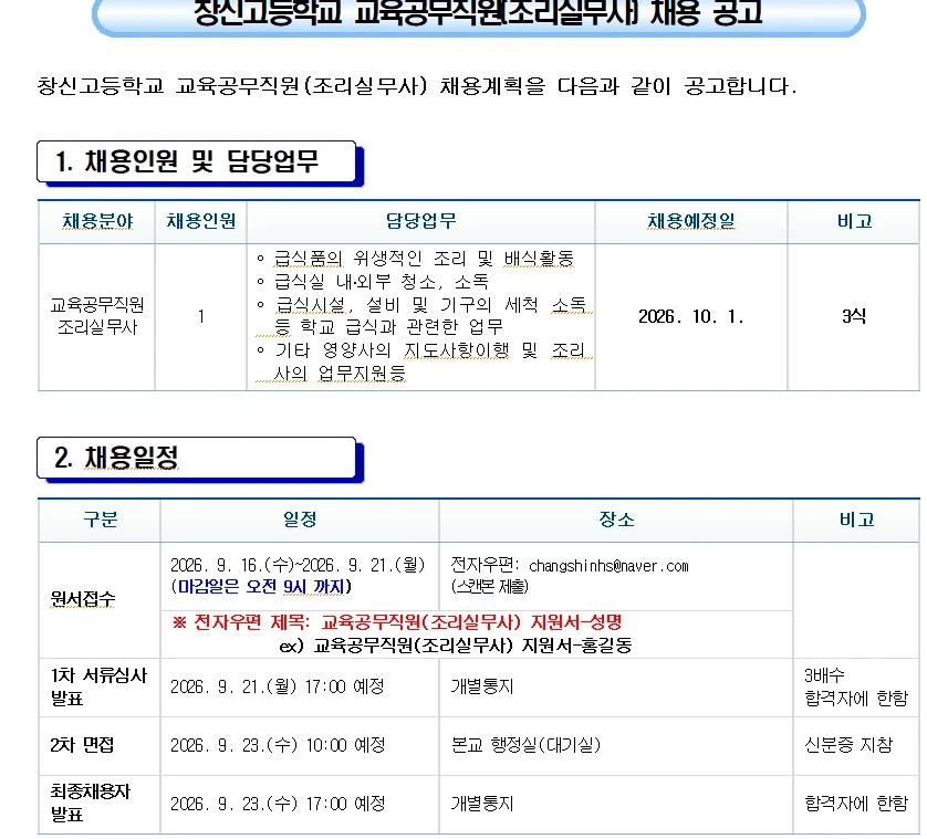 주방 근무자 구함