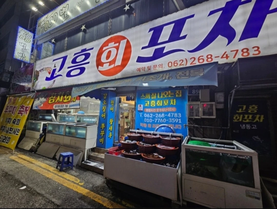고흥회포차 알바 급구 (내용다읽고 지원하세요)