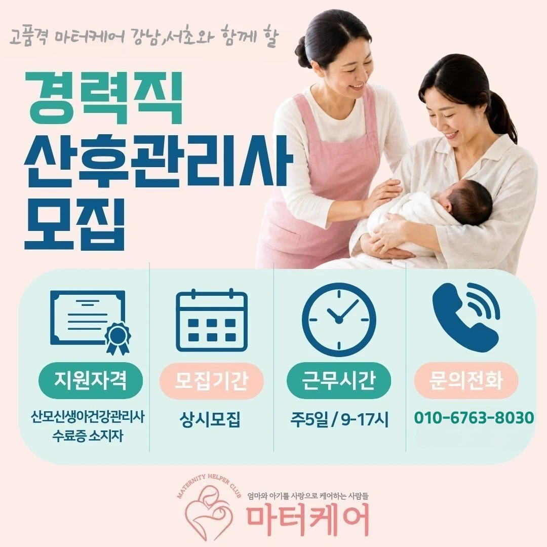 마터케어와 함께 할 관리사님을 모집합니다