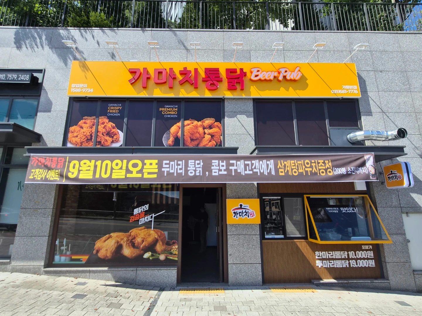 가마치통닭 가평본점 홀서빙 및 주방보조 구합니다