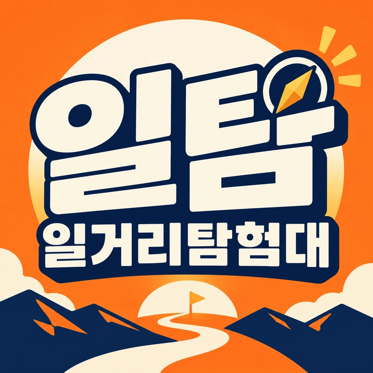 오늘/16시 30분 안성 팜랜드 렌탈물품 철수 모집