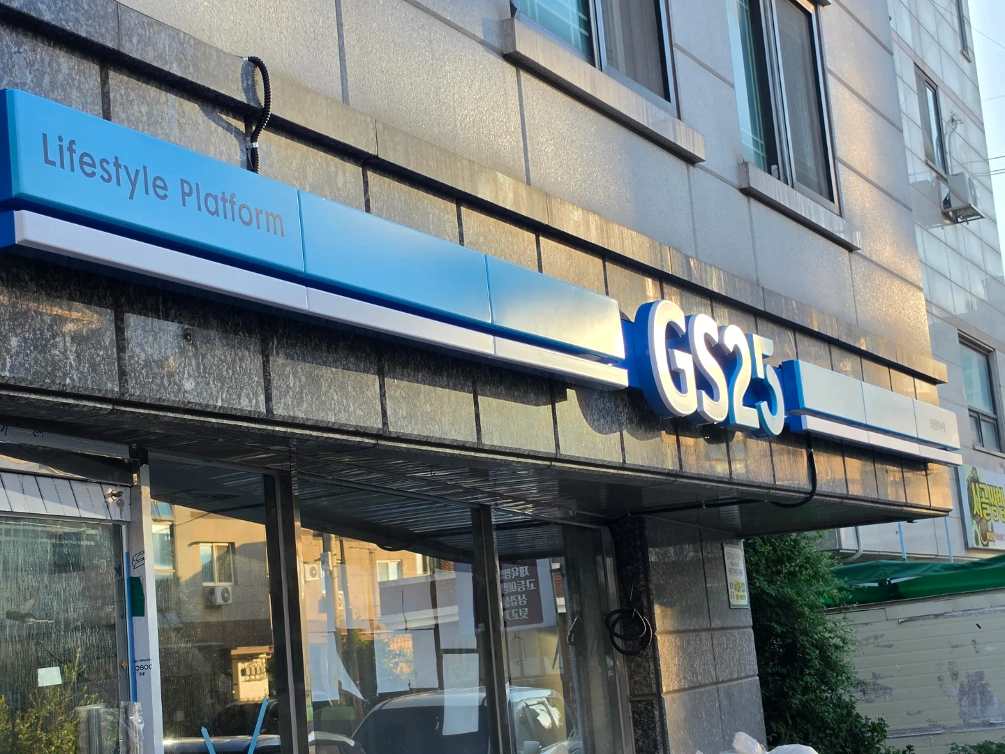 GS25 당진은하수점 스토어매니저(근무자) 모집