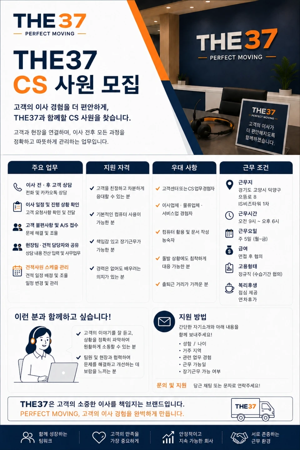 THE37 CS 사원 모집