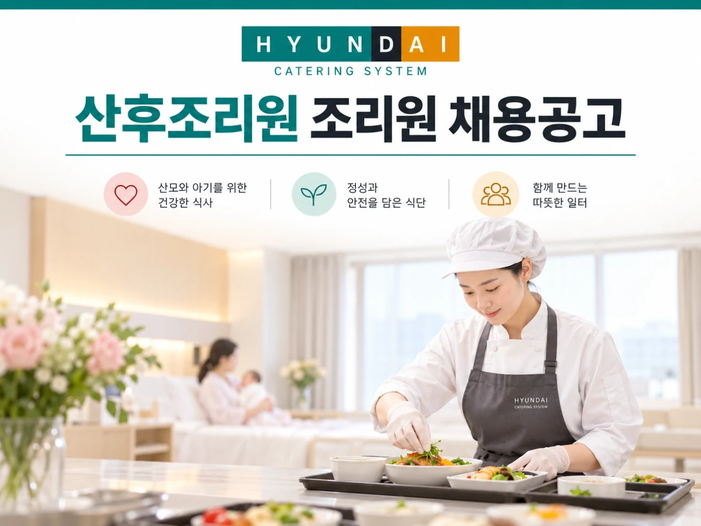 강남차병원 산후조리원 조리원 모집