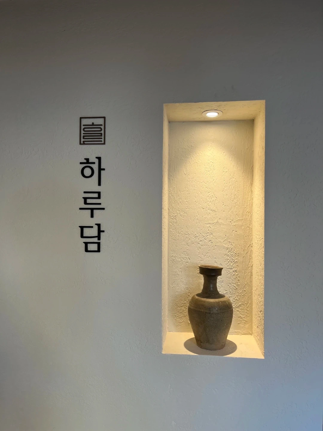 가로수길 하루담 파트타임 모집합니다