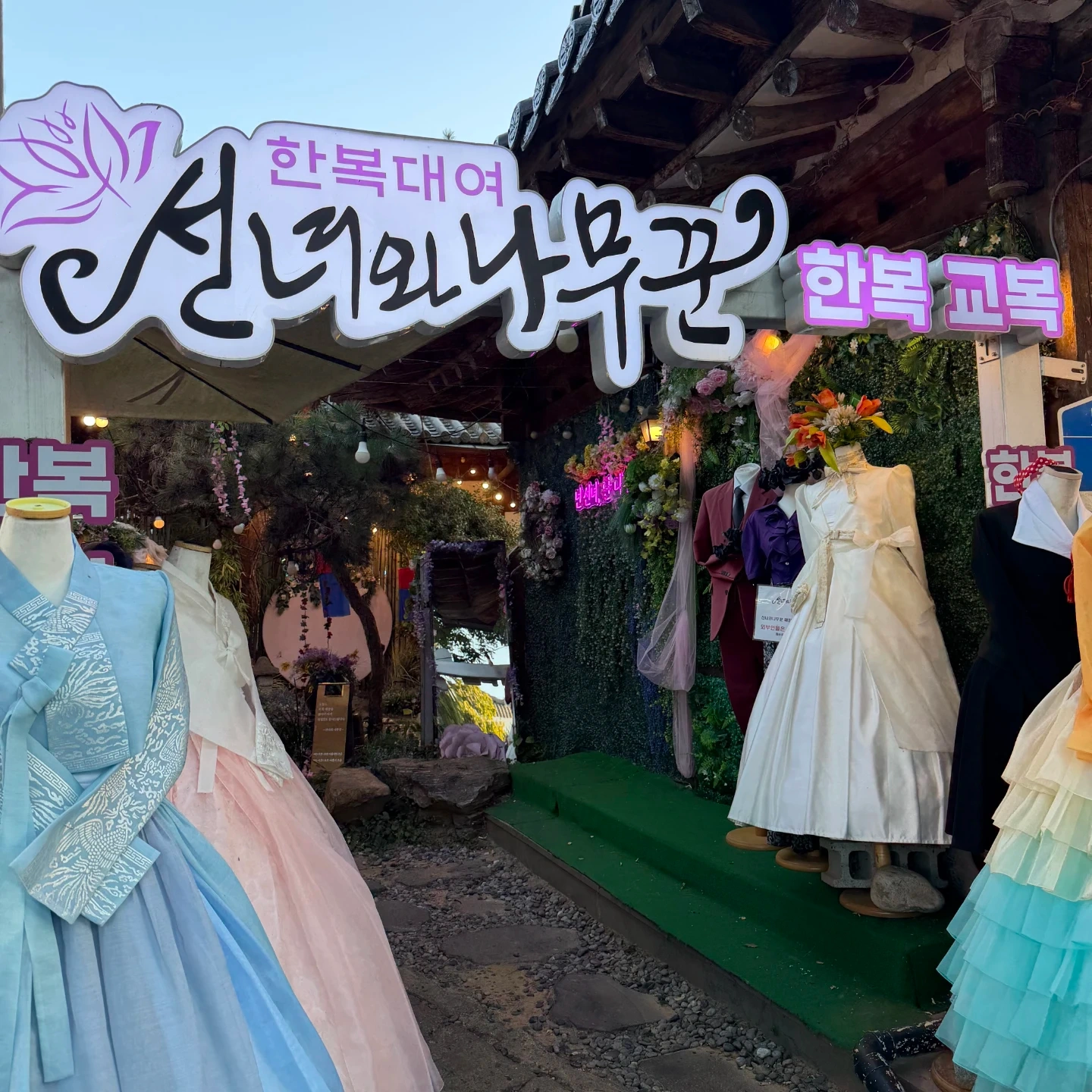 전주 한옥마을 선녀와나무꾼 주3일 직원 모집합니다.