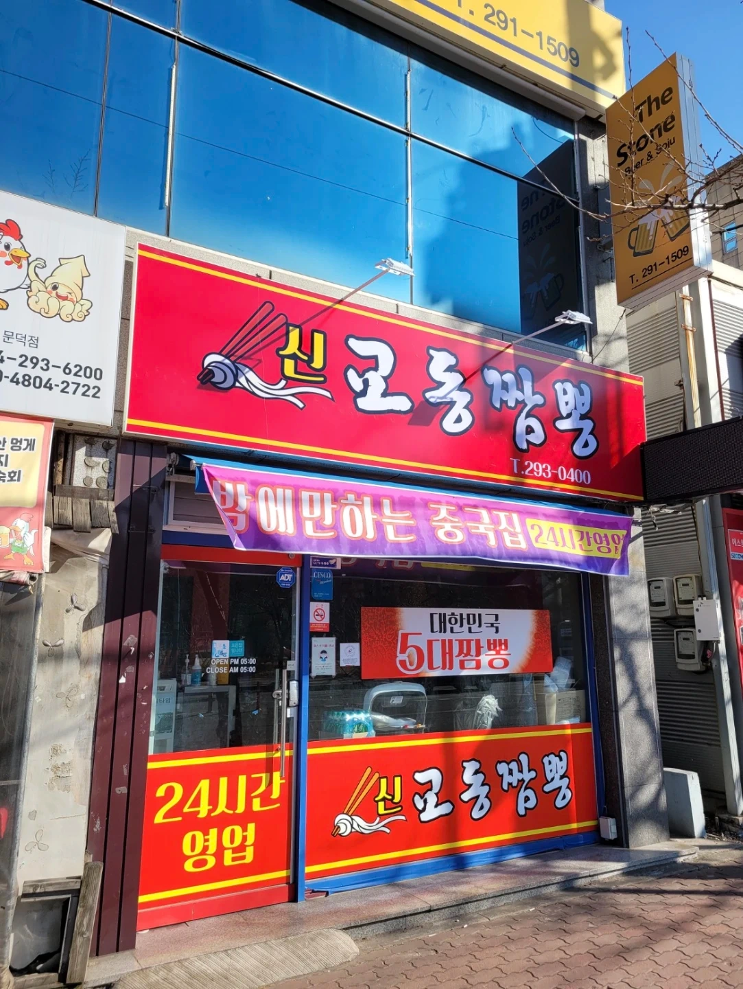 신 교동짬뽕 오천점 알바 및 직원 모집