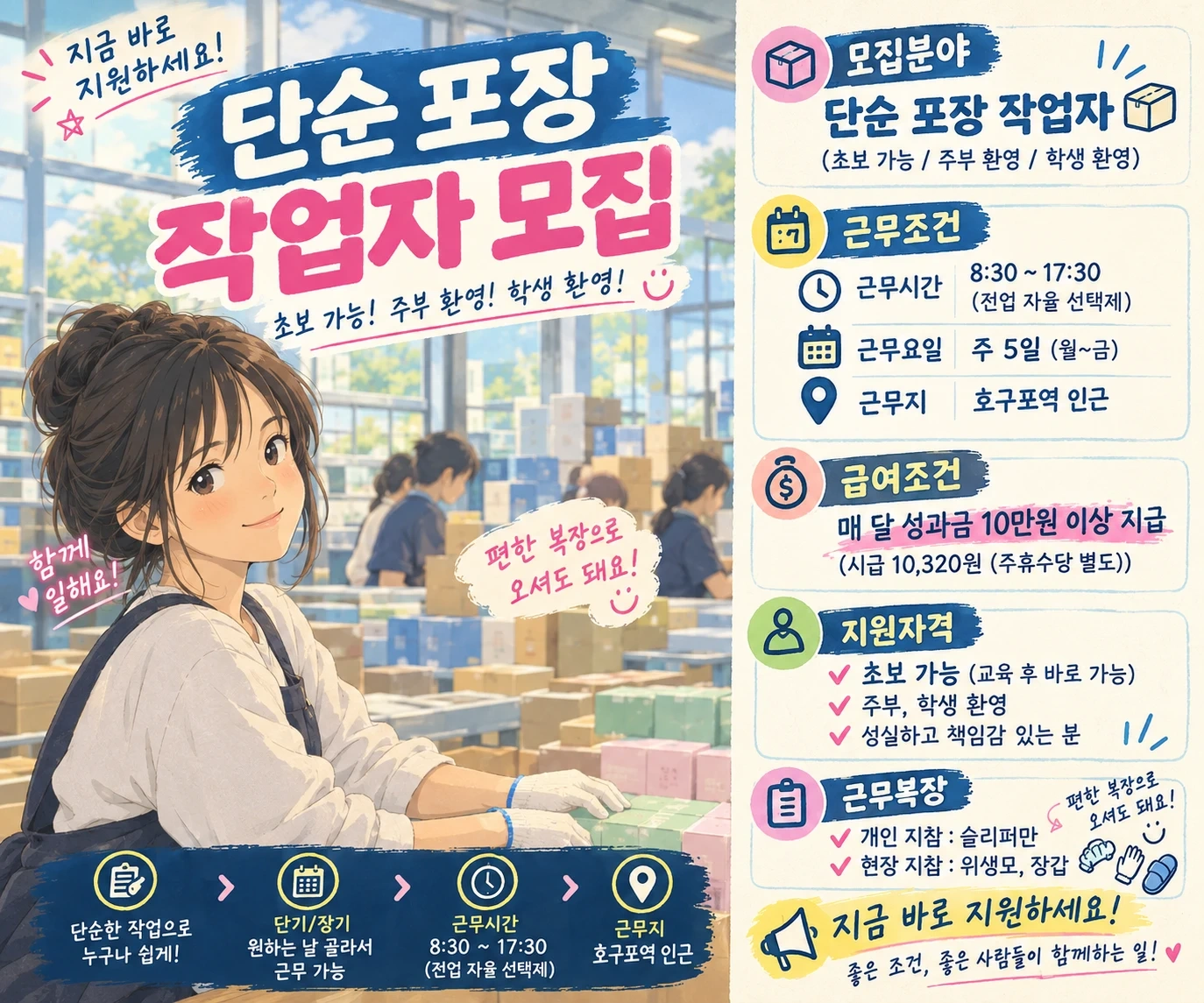 (당일지급) 바로 근무가능 ! 단순포장 사원모집