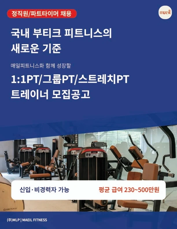 매일피트니스 분당미금점 함께 배우며 성정할 코치님 모집