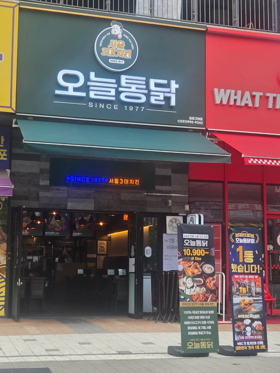 오늘통닭 구래점 금,토,일요일 알바 모집
