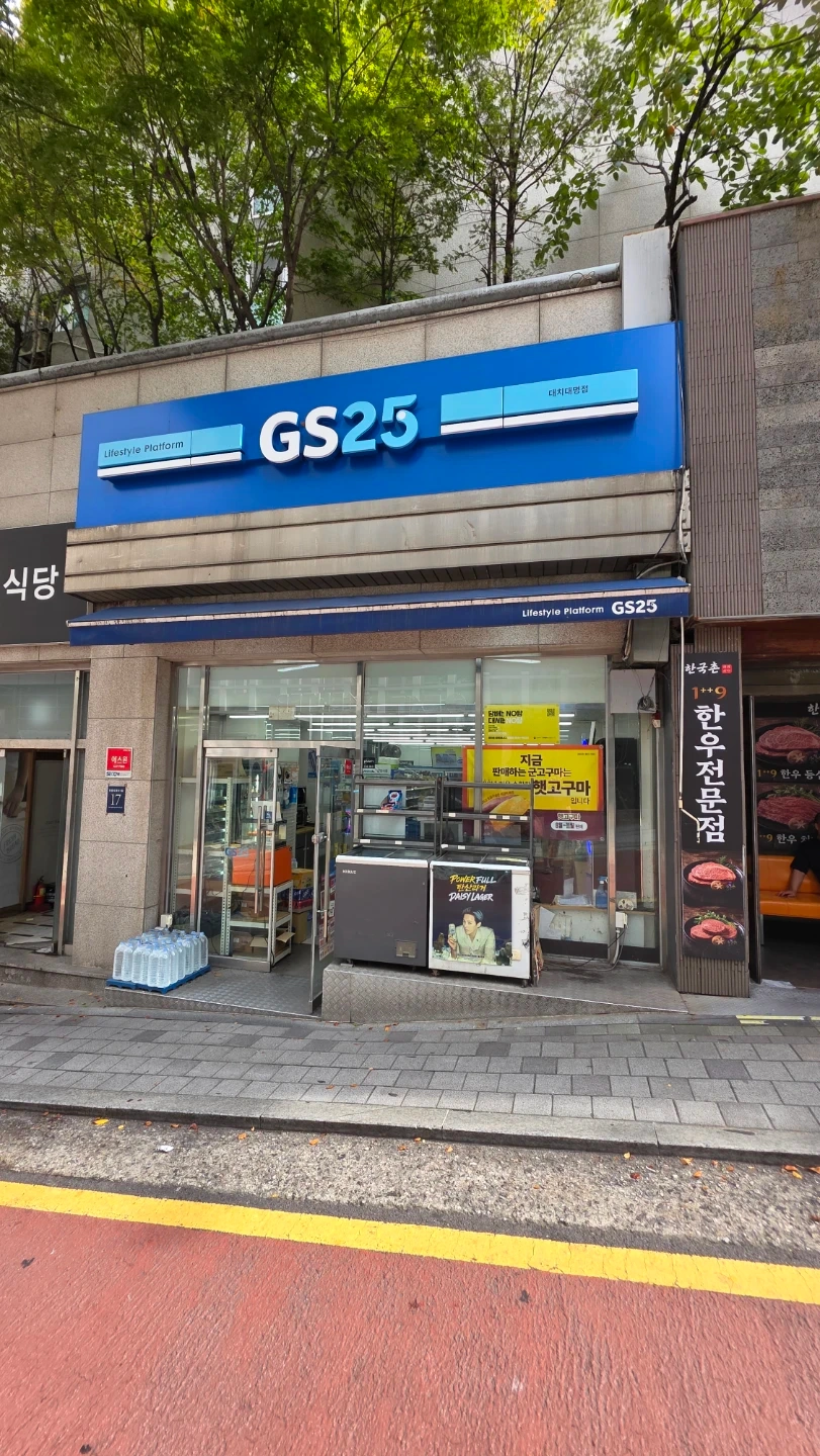 GS25 대치대명점 평일 야간근무자 구해요