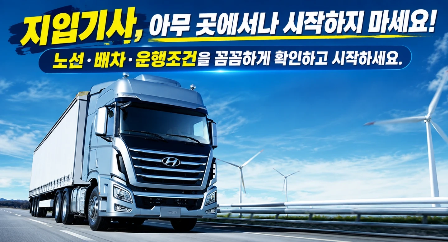 화물운송 기사 모집