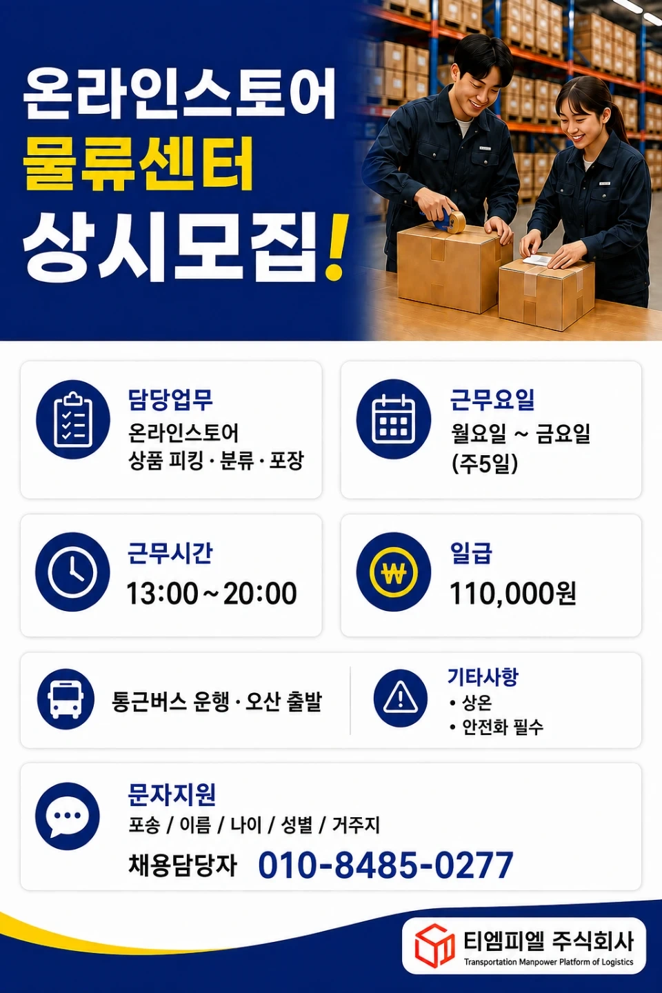 긴급!오늘만11만원/물류센터피킹포장/오산통근