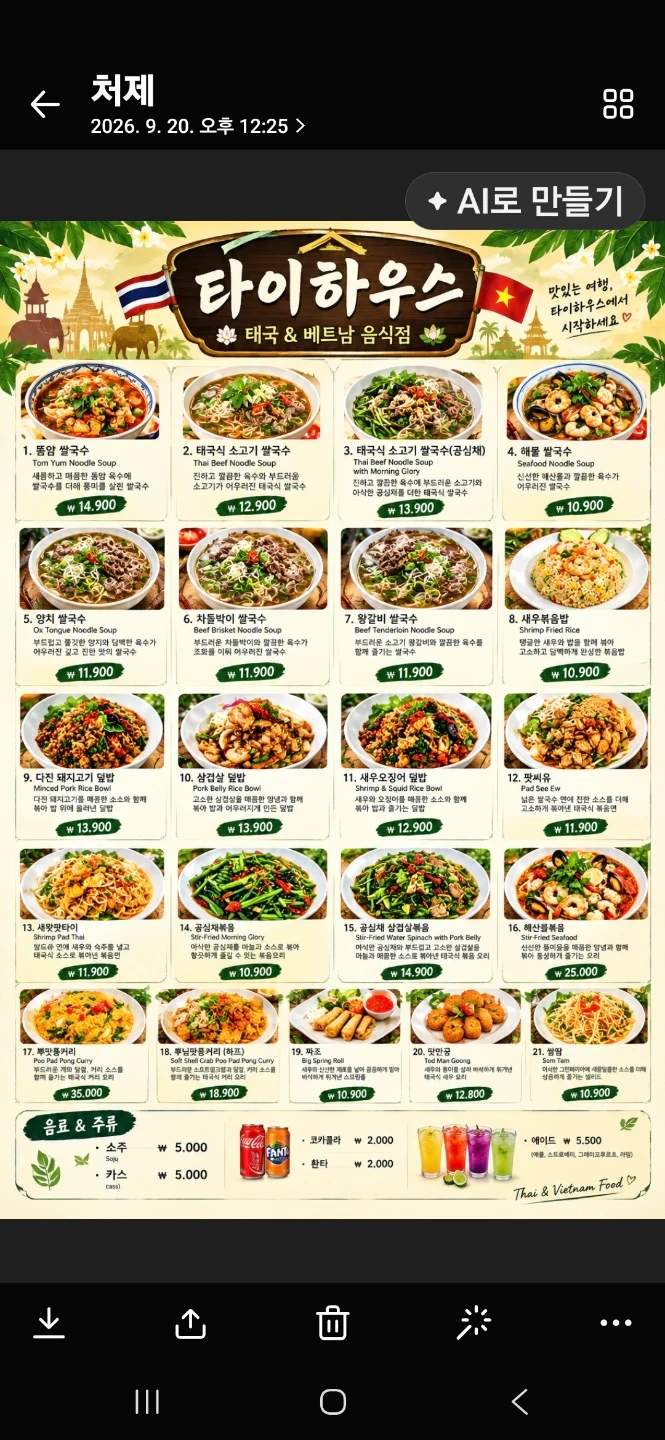 타이하우스 아르바이트 구인