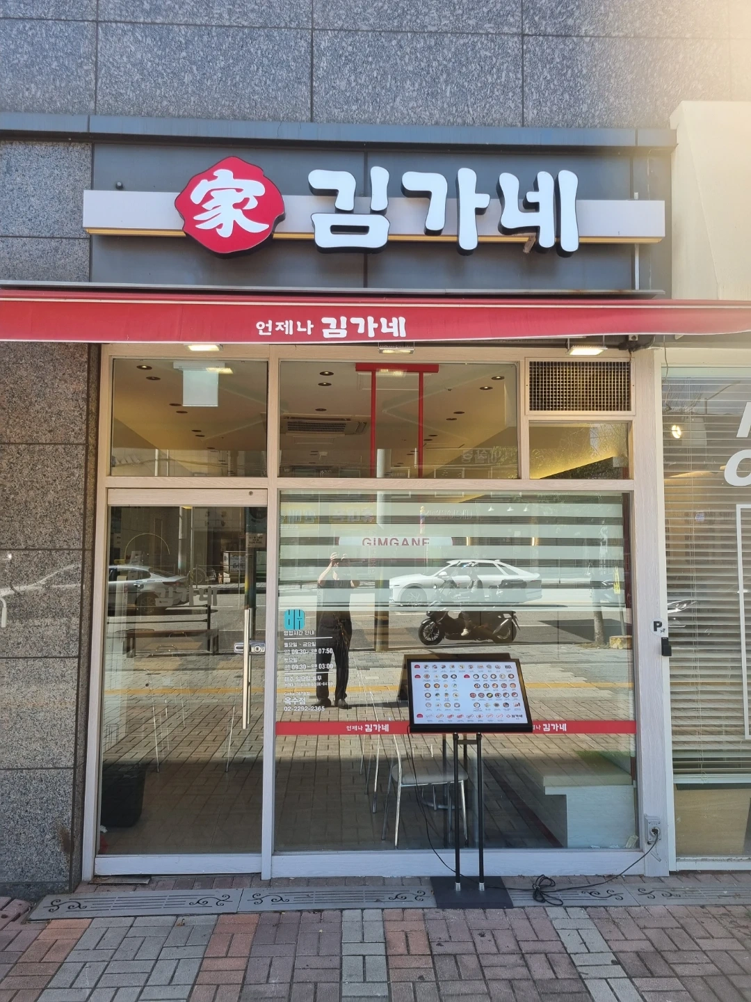 김가네 옥수점 김밥장님(경력자) 구해요.(주5일근무)
