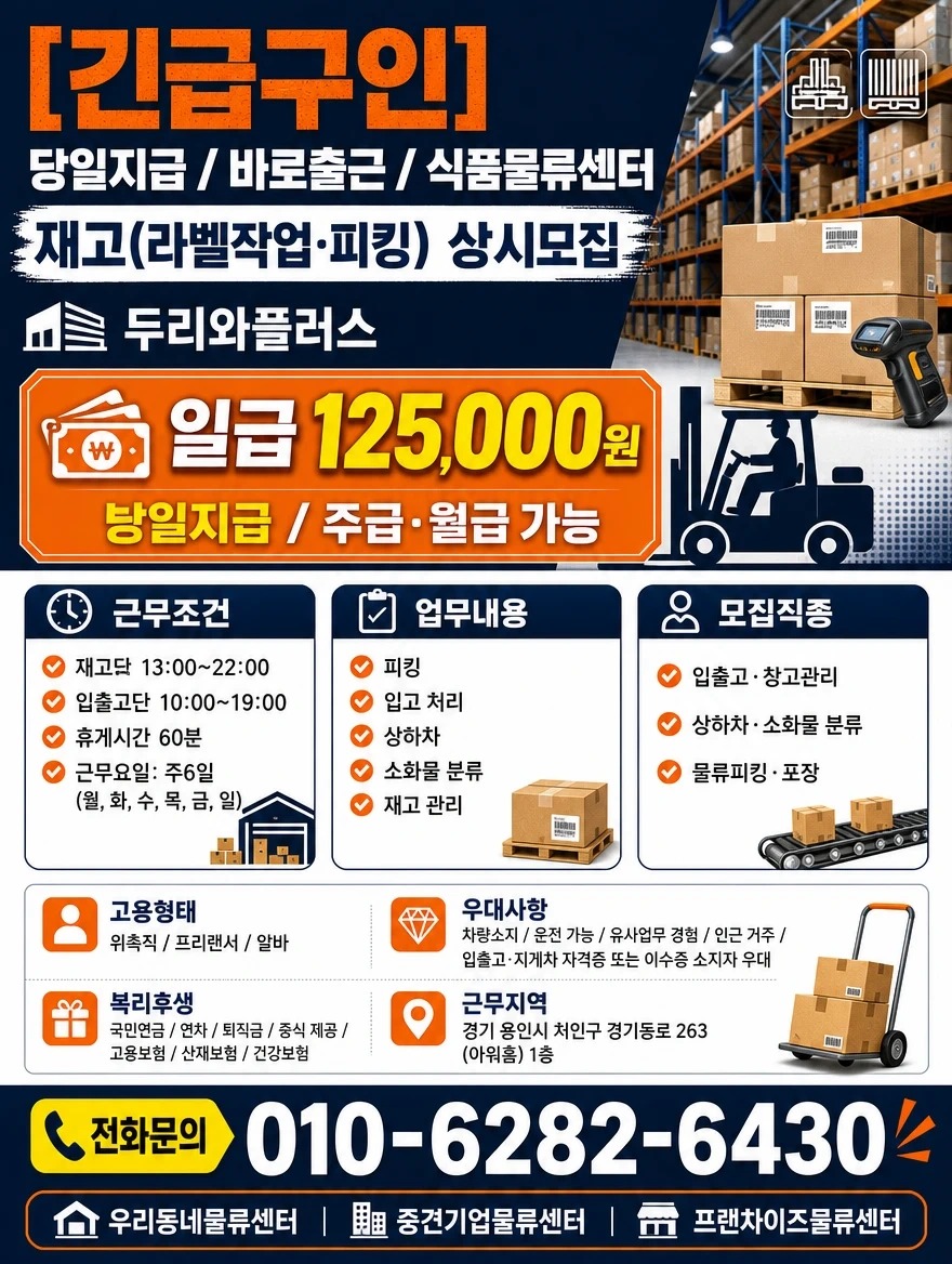 꿀알바/당일바로입금/식품물류센터/재고단/바로출근가능