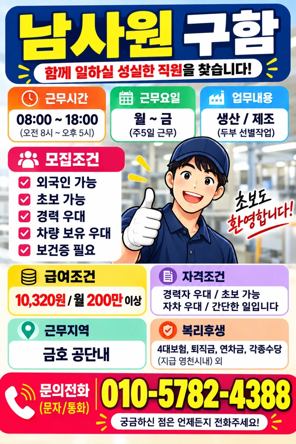 두부선별작업 사원모집