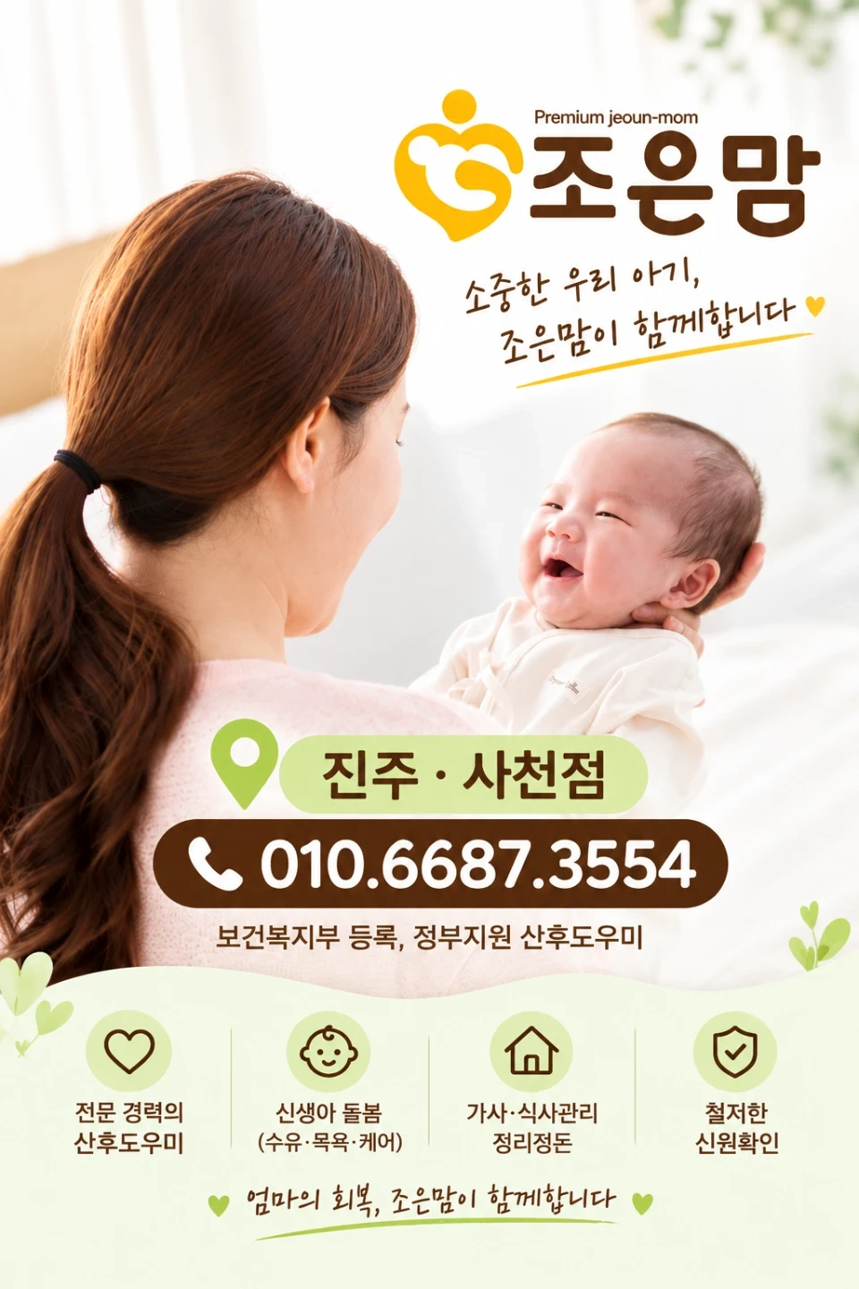 산모 신생아 건강관리사