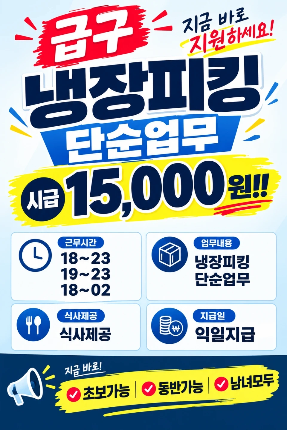 오늘하루가능/저녁알바/익일지급
