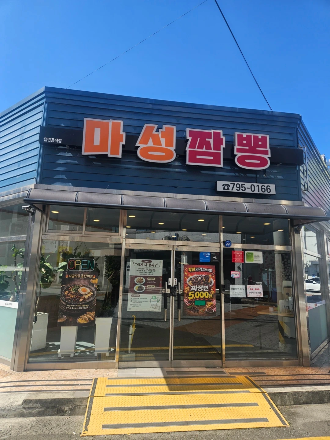 마성짬뽕 홀서빙 주방보조 구합니다