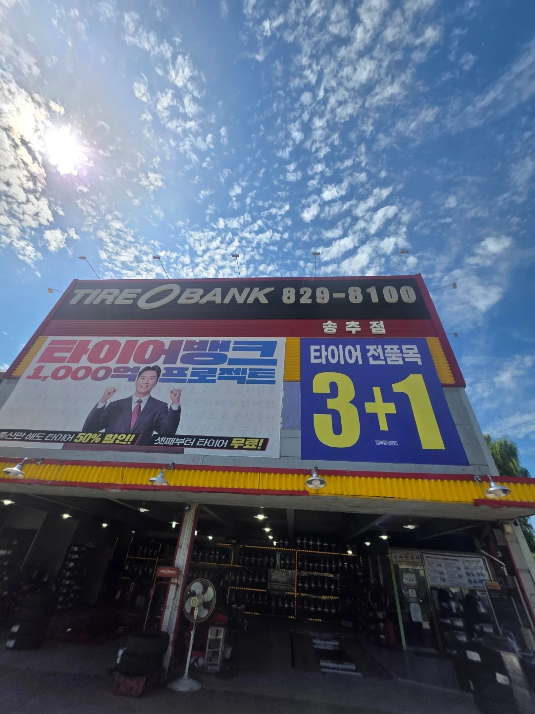 타이어뱅크송추점 정직원 빠르게 모집합니다/기술직,전문직