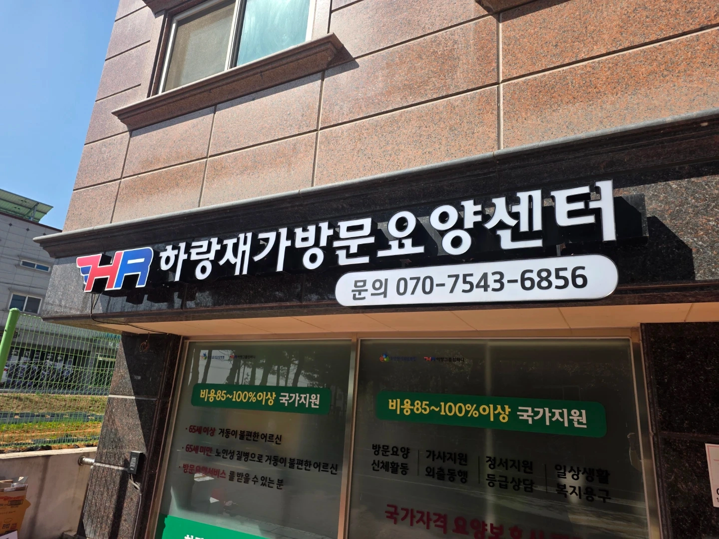 요양보호사선생님 구합니다