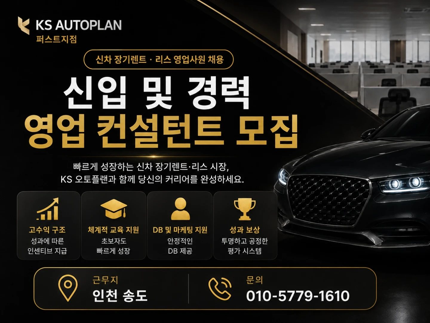 송도 퍼스트지점 영업사원 모집
