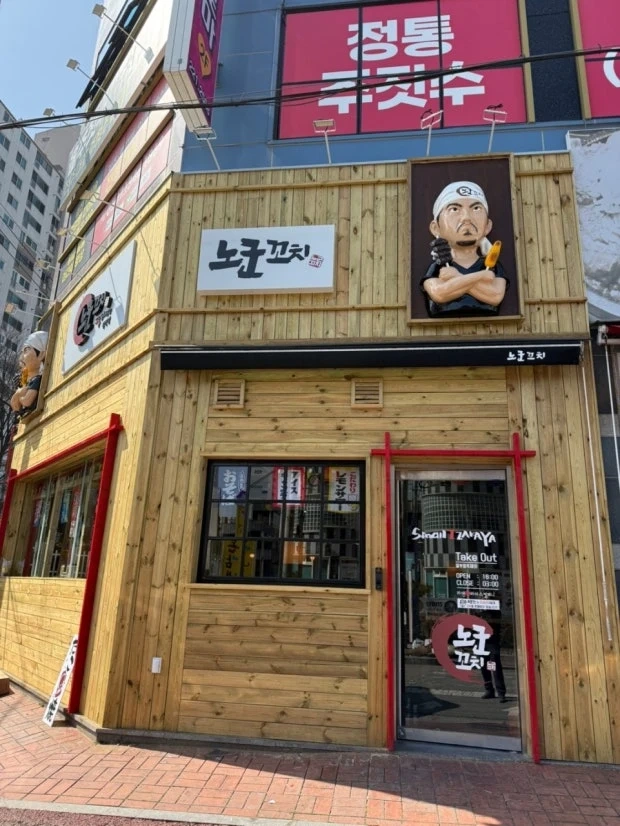 노군꼬치 삼천점 홀 알바구합니다