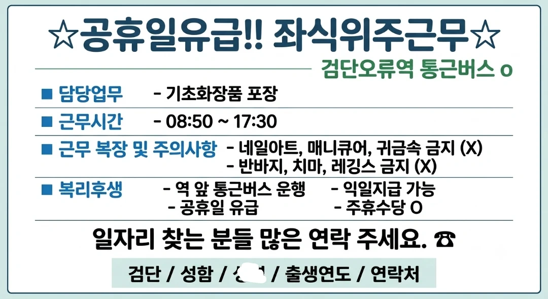 공휴일 유급 + 좌식근무 위주!!