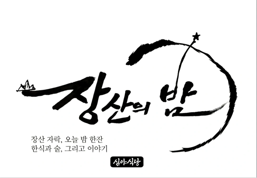 추석연휴 홀서빙 알바 구합니다