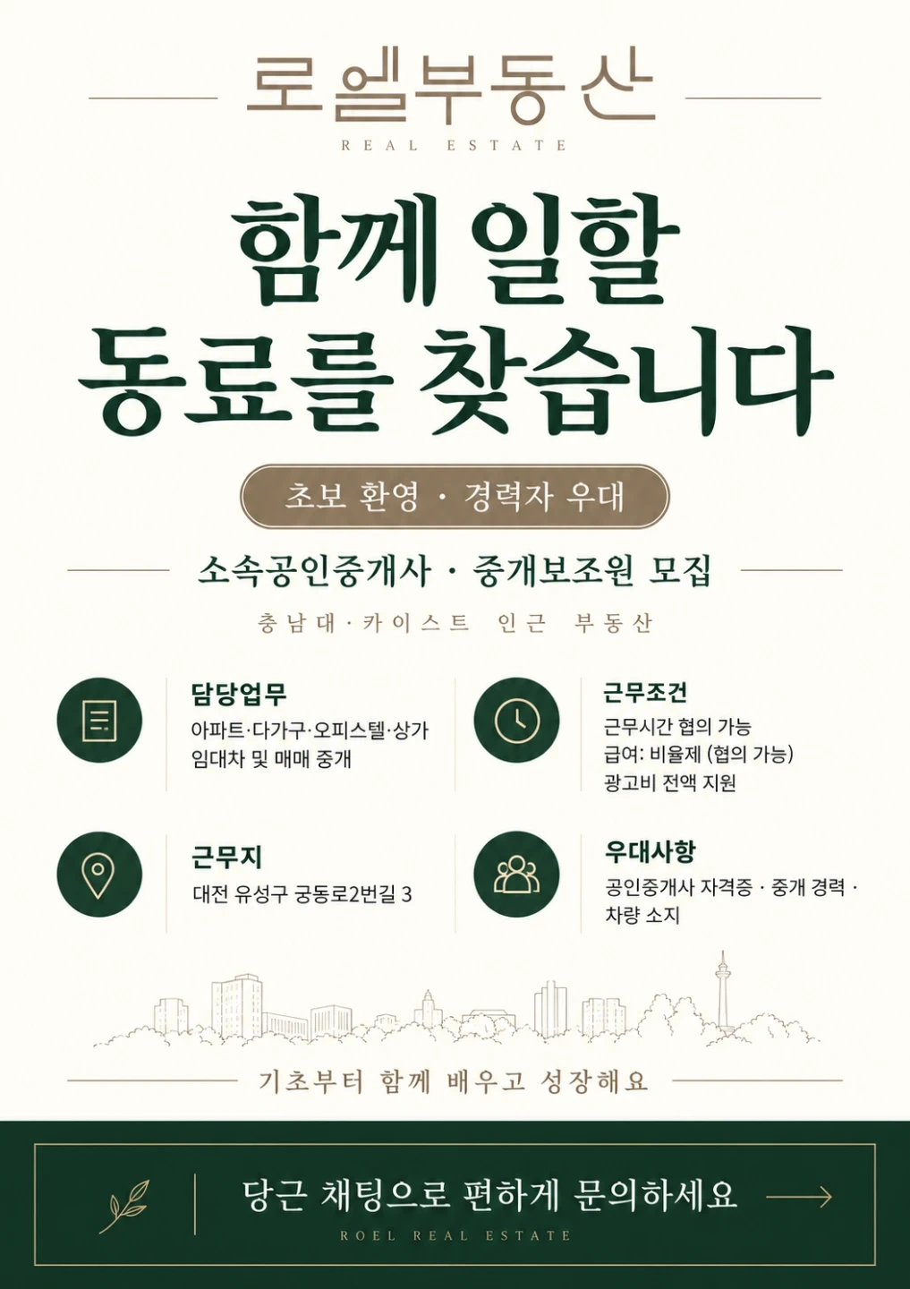 충남대 부동산, 중개보조, 소공 모집(입학시즌)