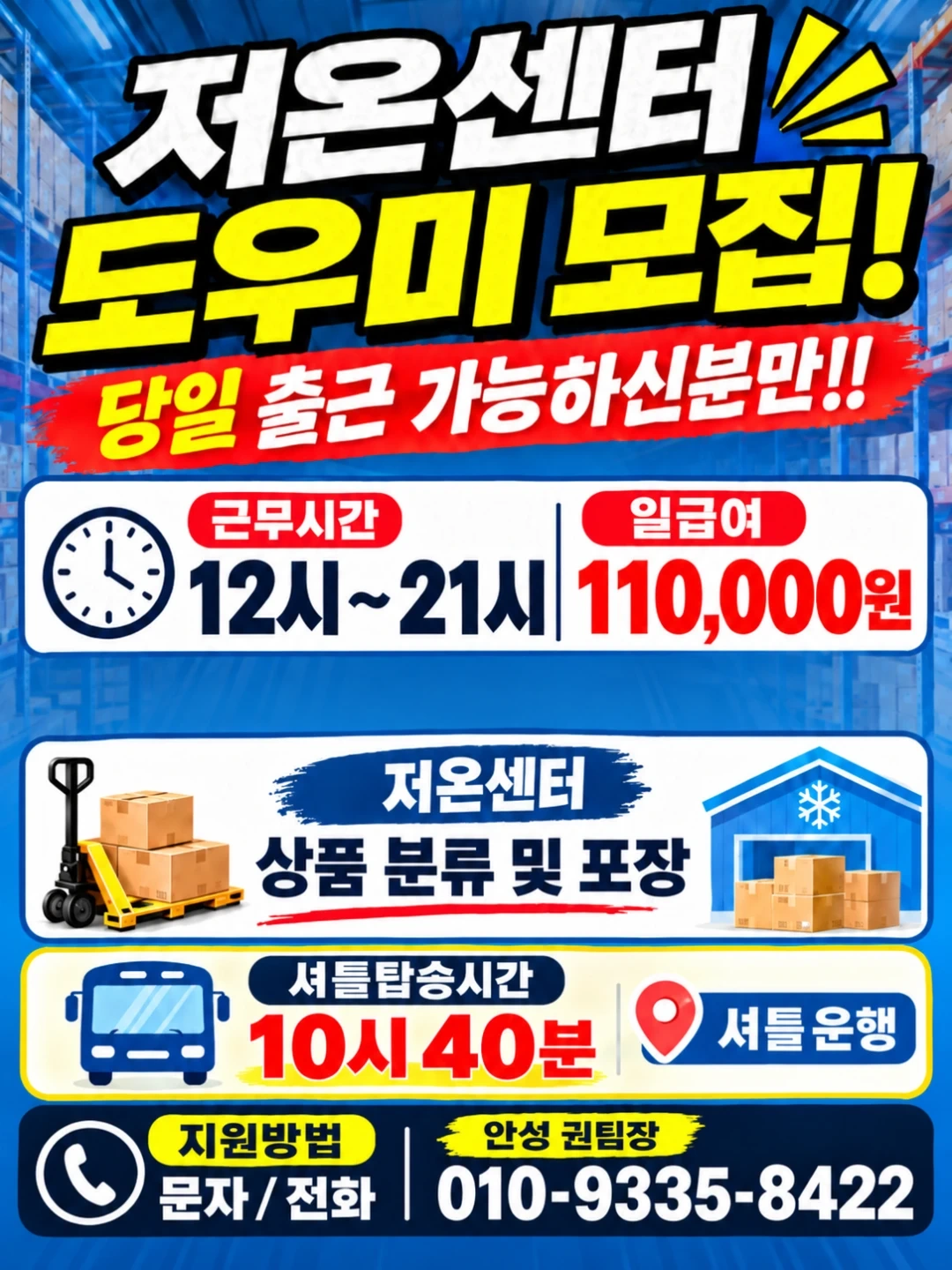 급!! 오늘 출근하실분