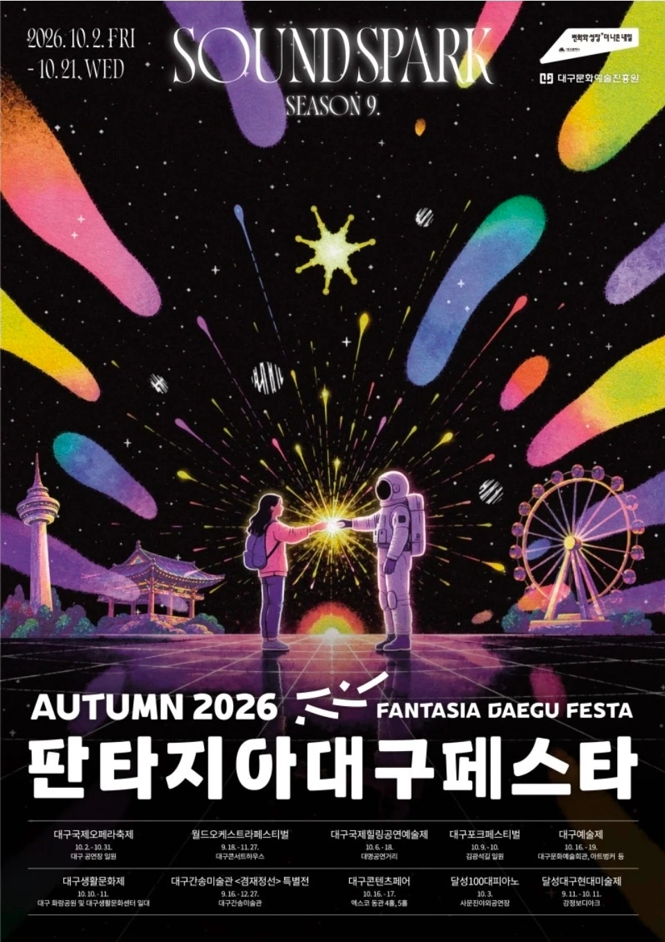 판타지아대구페스티벌 게릴라홍보 행사 당일지급