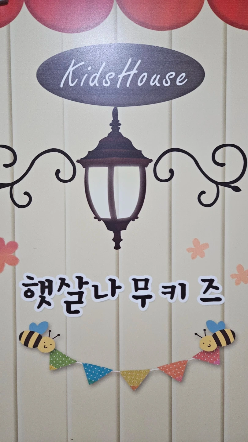-보육교사 채용공고-(상갈동가정어린이집 0세담임)
