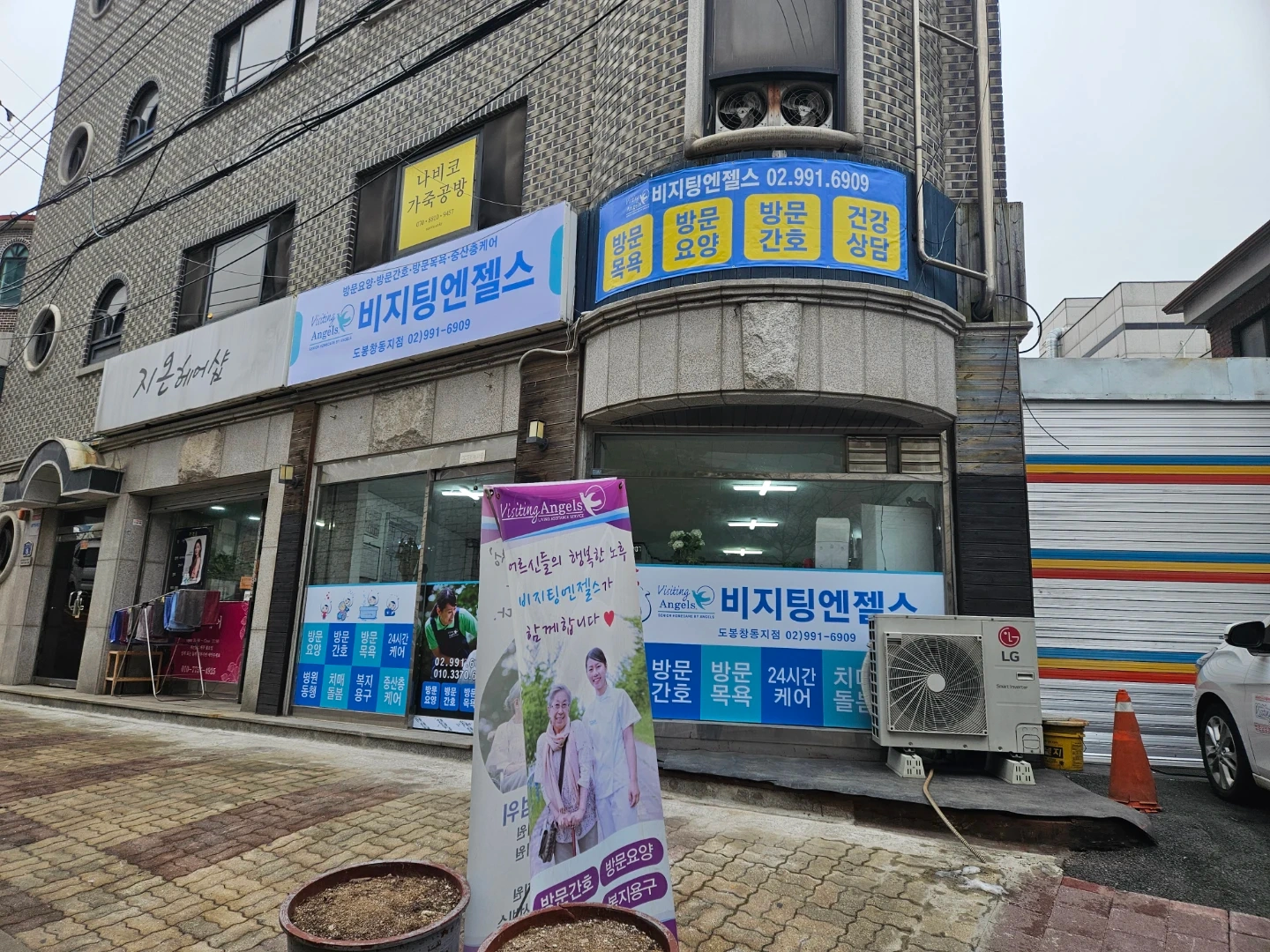 돈암동 어르신 화목 요양보호사 구함