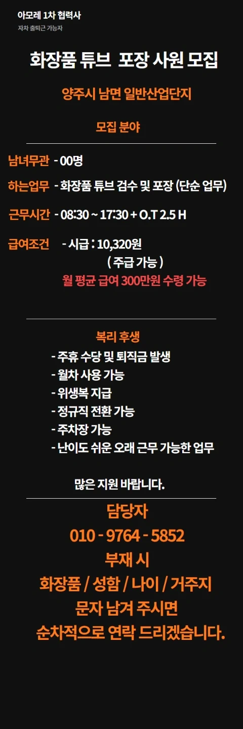 화장품 튜브 검수/포장 사원 모집 합니다.