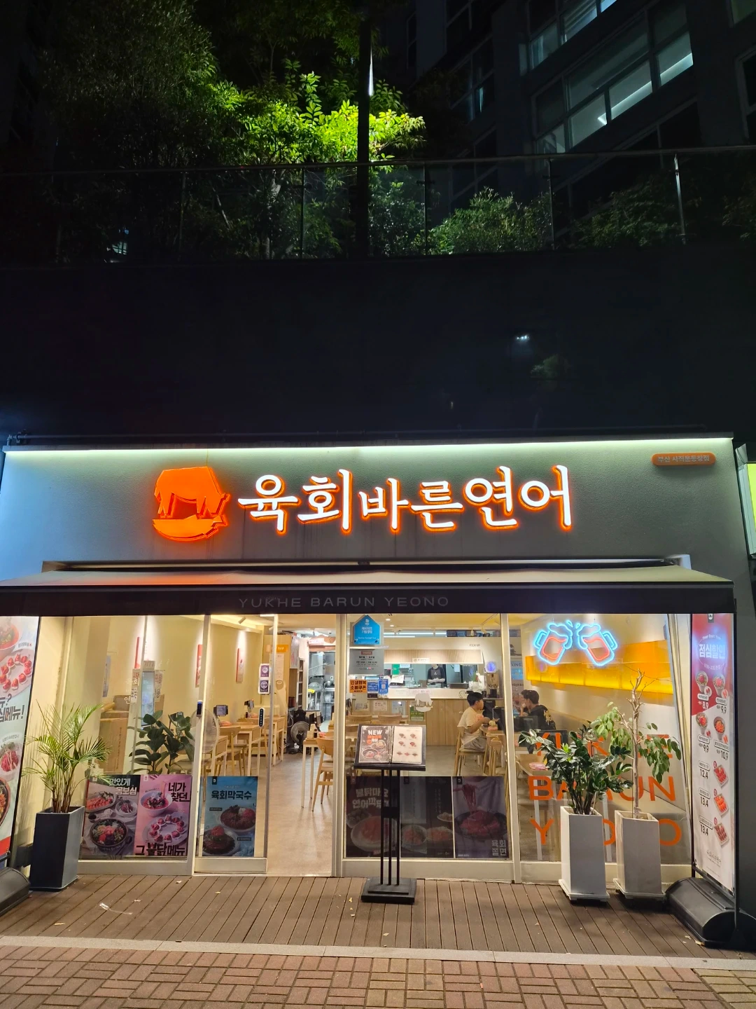 육회바른연어 사직운동장점 파트타임 알바구함