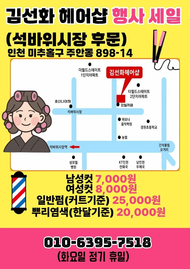 전단지 배포석바위시장 주변