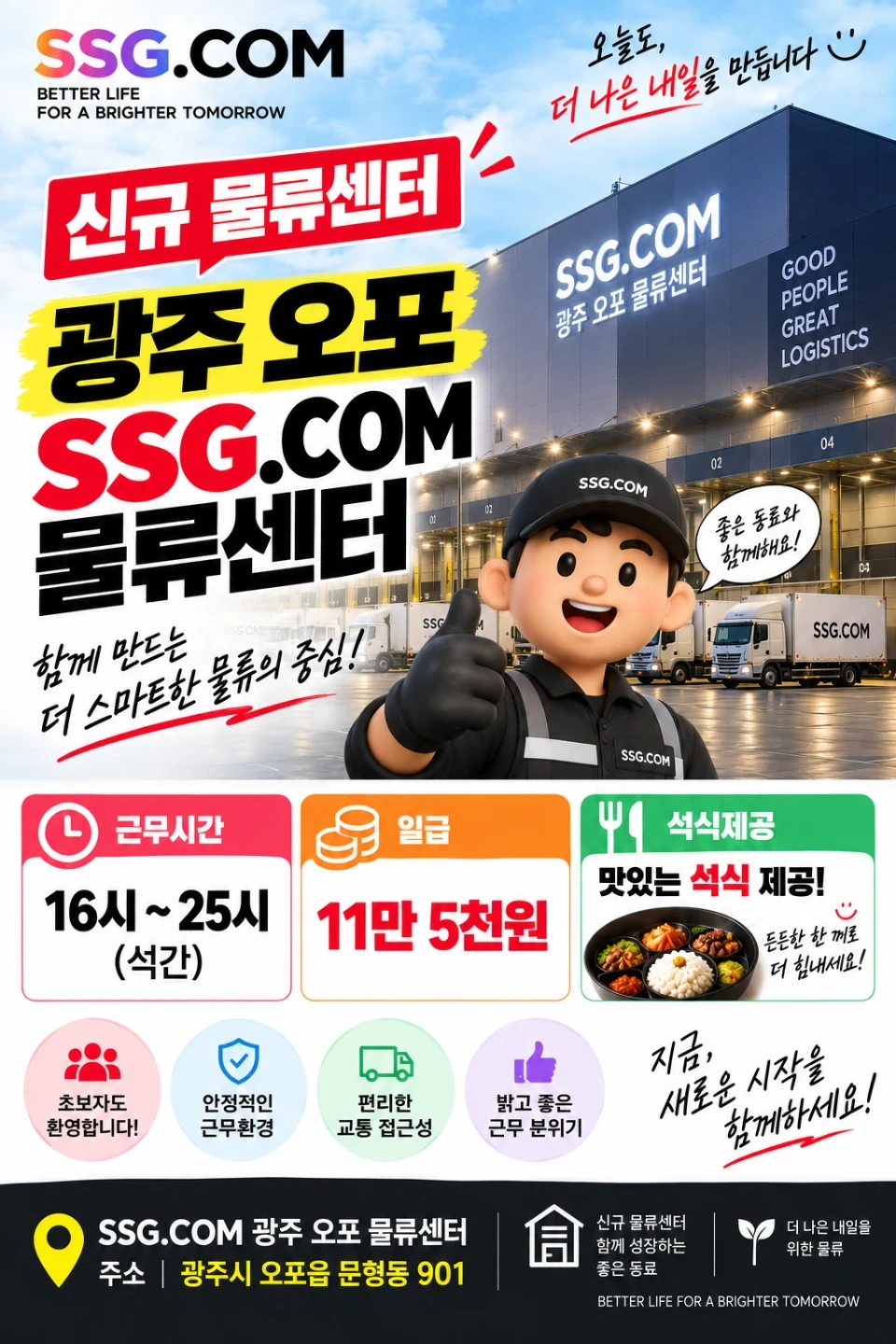 바로급구!!안산 오포 신규물류센터 업무쉬움!!초보가능