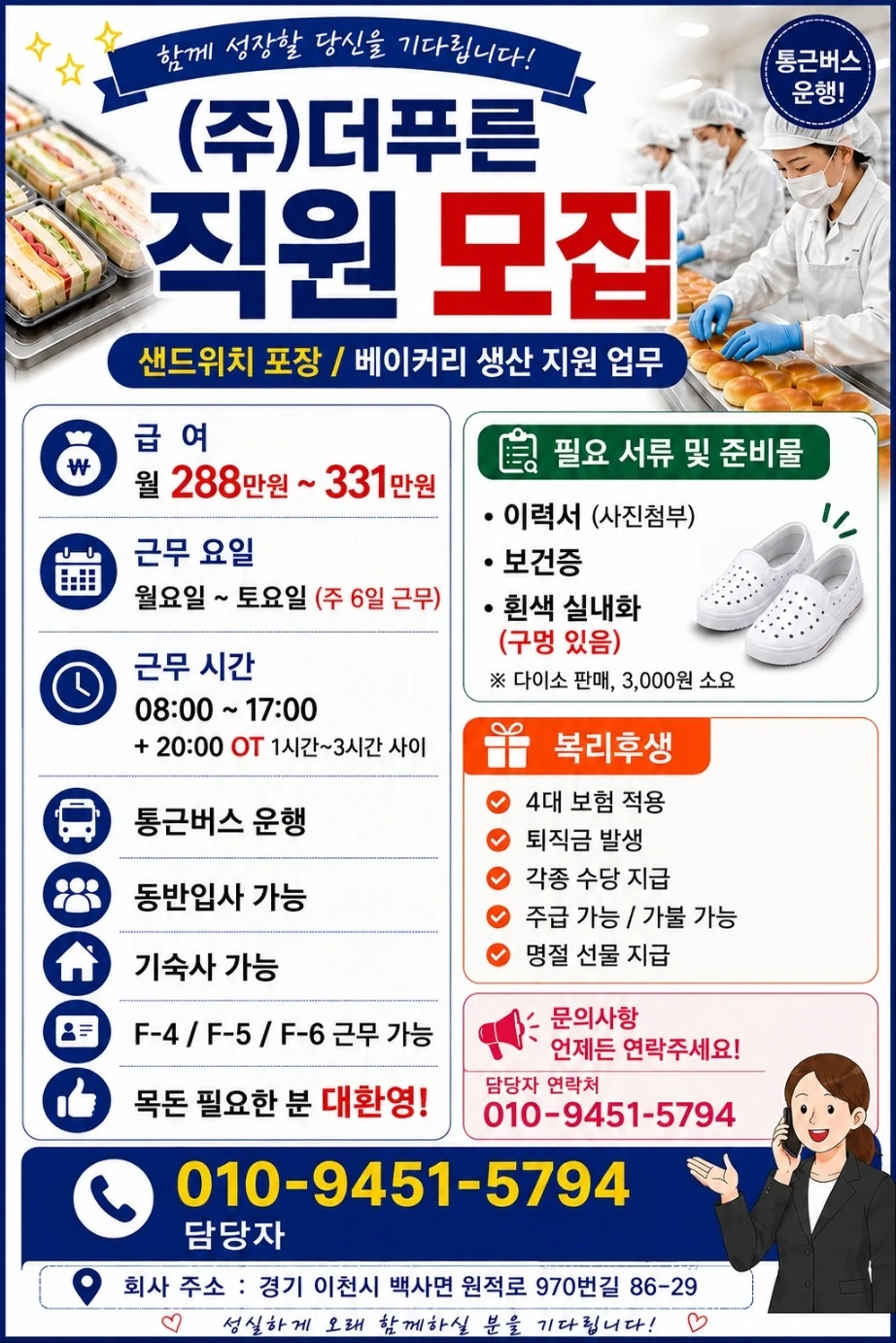 샌드위치 포장 및 베이커리 생산지원 업무