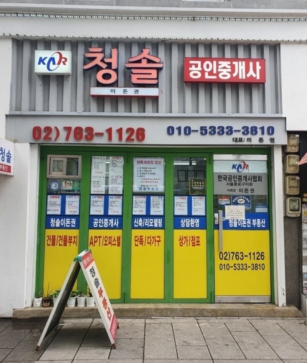 공인중개사( 소속공인중개사 및 개업중개사)