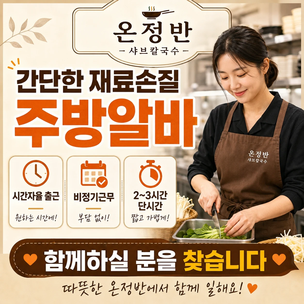 야채세척 재료준비 시간 자율.비정기 시급 12000원