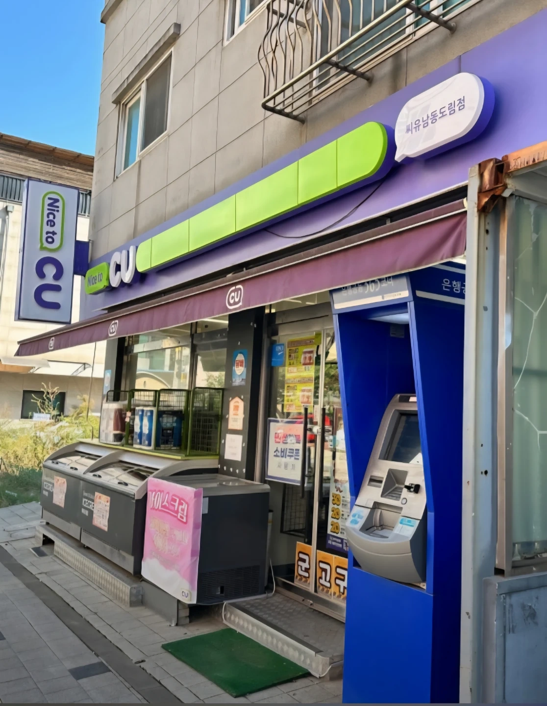 CU남동도림점. 평일 오후 함께 일하실분 모십니다