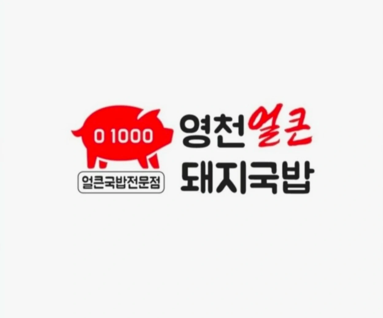 영천얼큰돼지국밥 강남본점 평일 파트2명 구해요